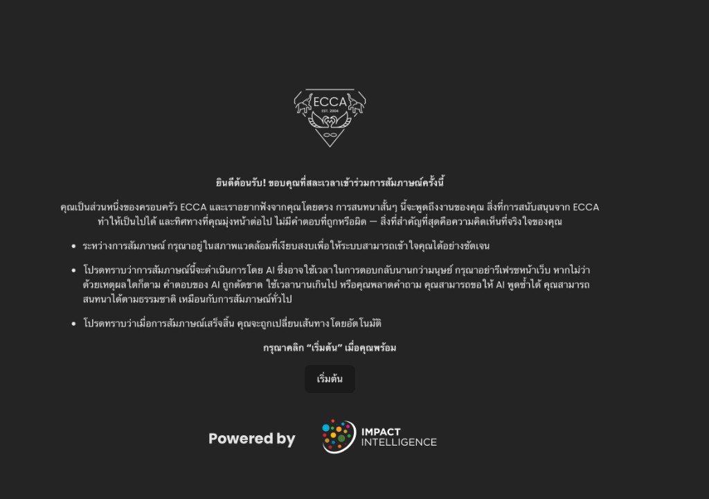 Interview introduction screen