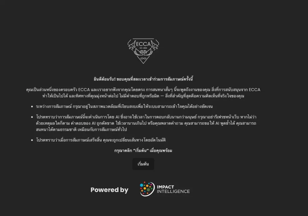 Interview introduction screen